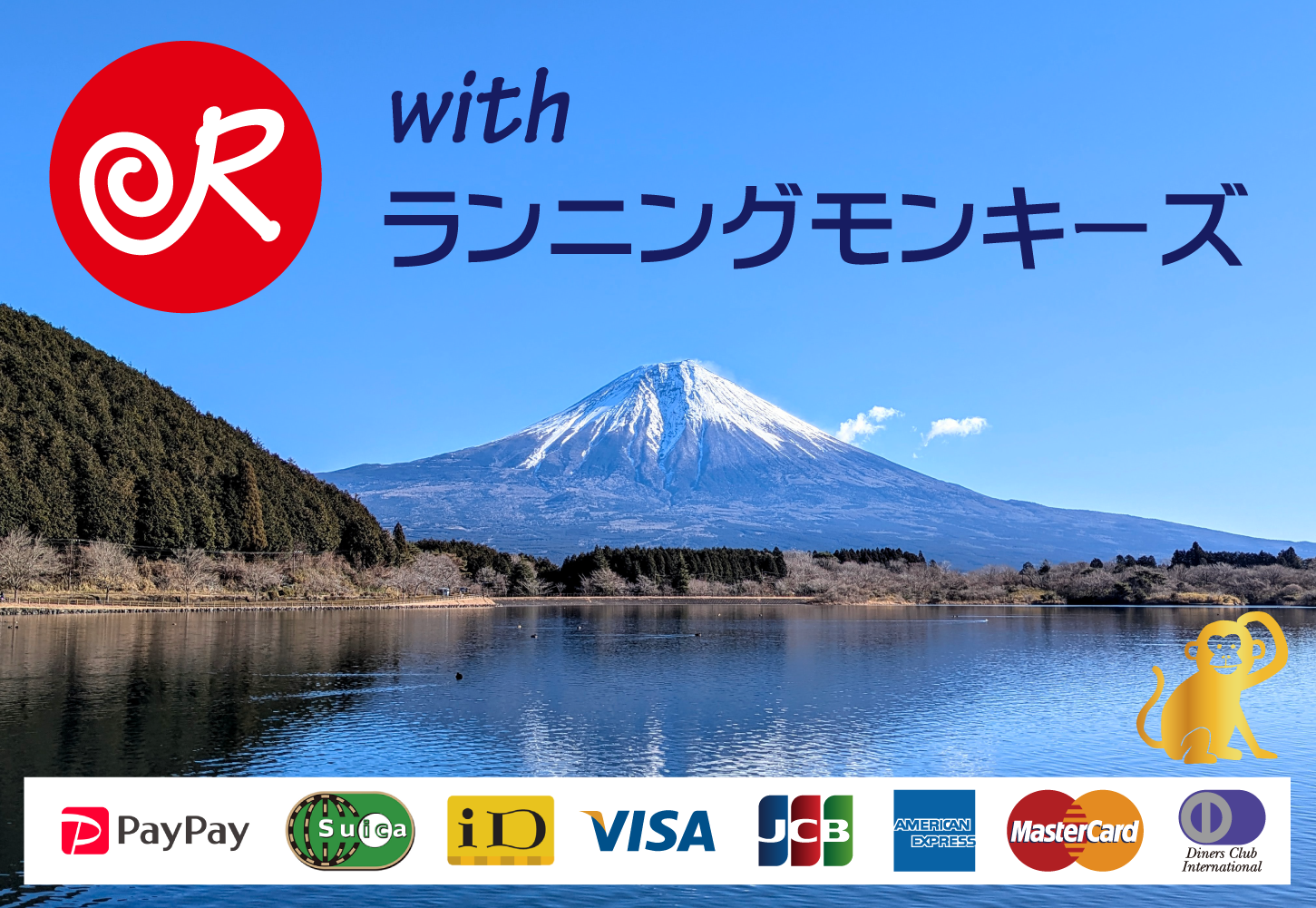 ランニングモンキーズ